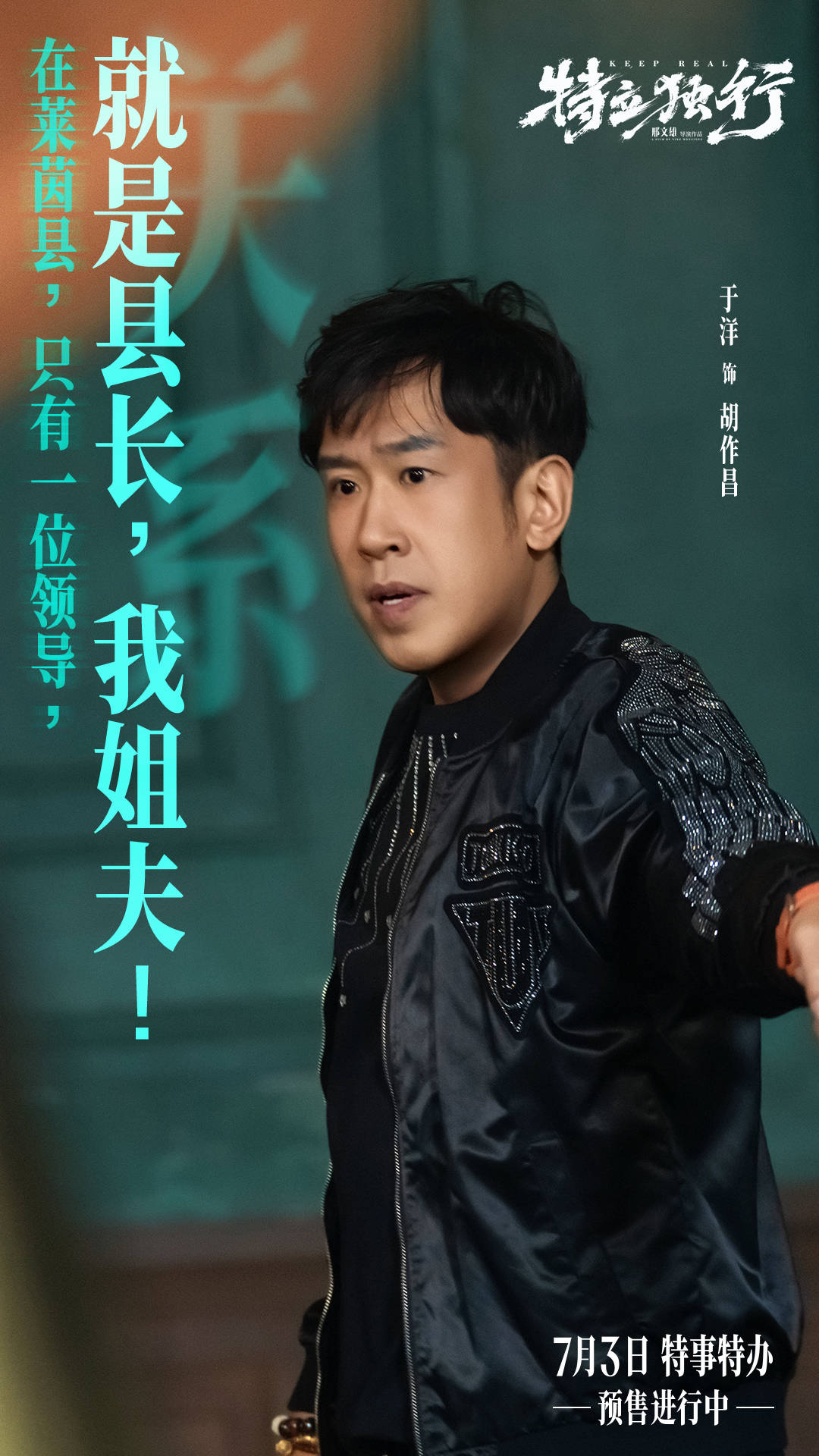 6《特立独行》于洋饰胡作昌.jpg