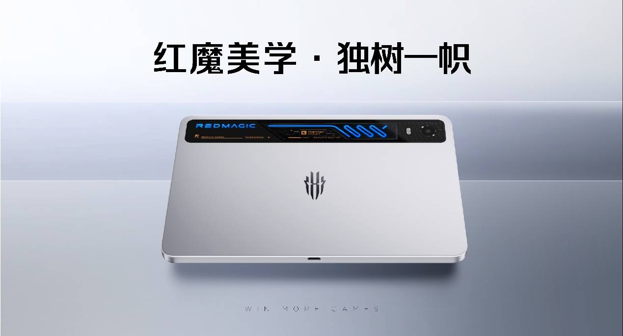 《水冷破局!红魔游戏平板5 Pro首发重塑电竞平板赛道》