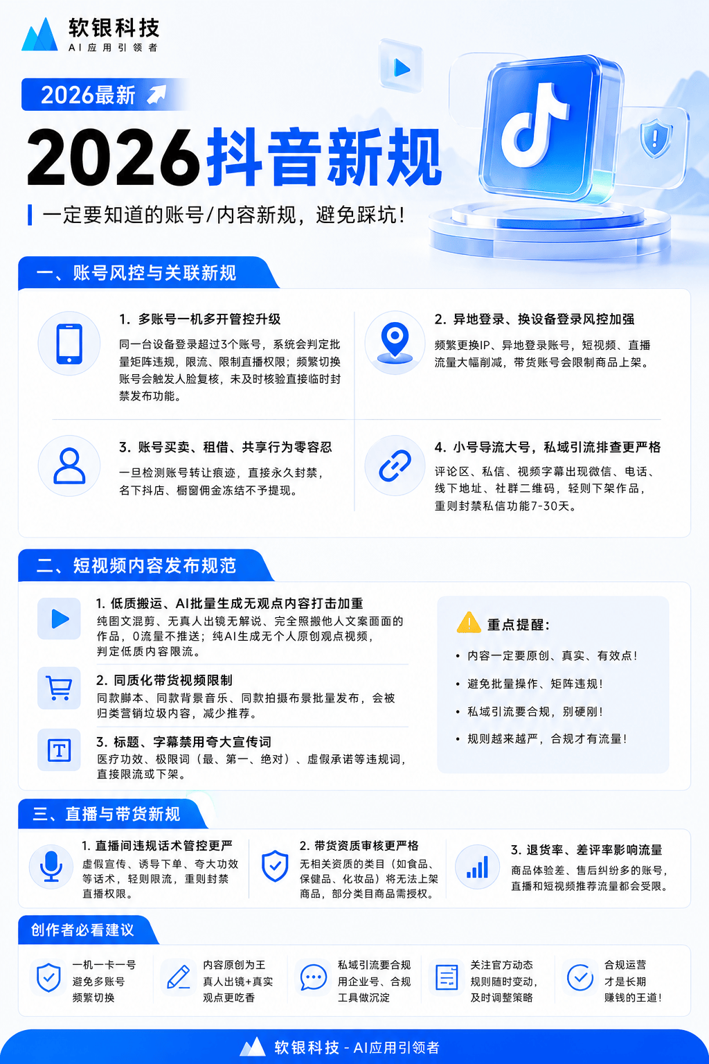 2026抖音新规.png
