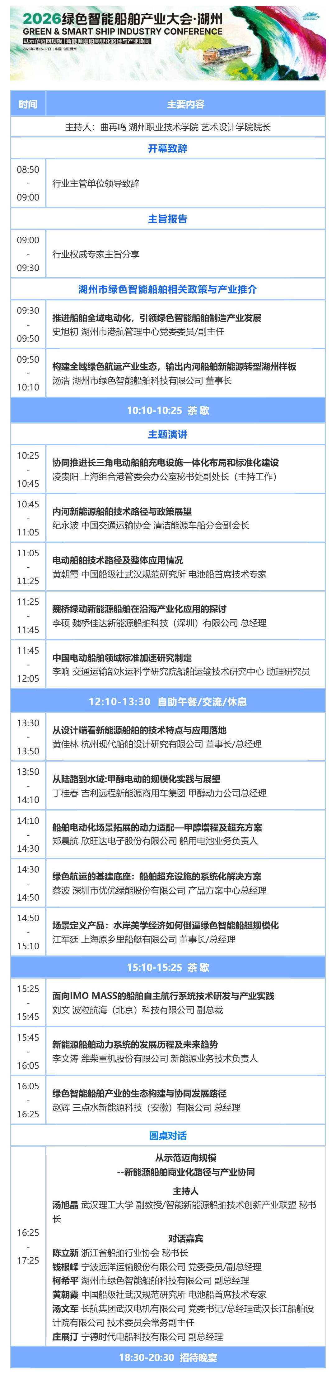 （1）最终日程 _ “2026绿色智能船舶产业大会”将于7月15-17日在湖州召开_壹伴长图-(1)_04.jpg