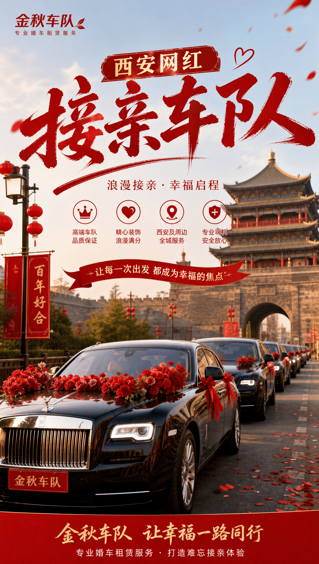 西安网红接亲车队.png
