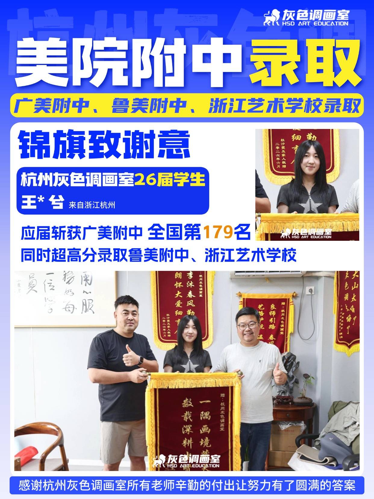 斩获广美附中全国第 179 名｜学员同时拿下广美附中、鲁美附中、浙艺附中三校录取，携锦旗致谢画室恩师 