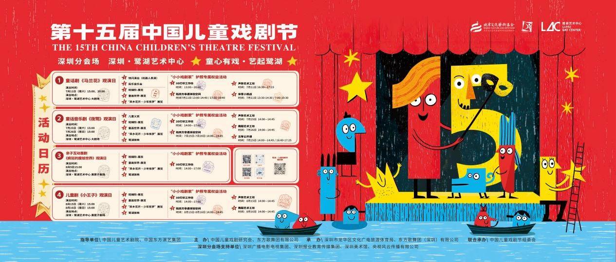 第十五届中国儿童戏剧节·深圳分会场将在鹭湖艺术中心启幕