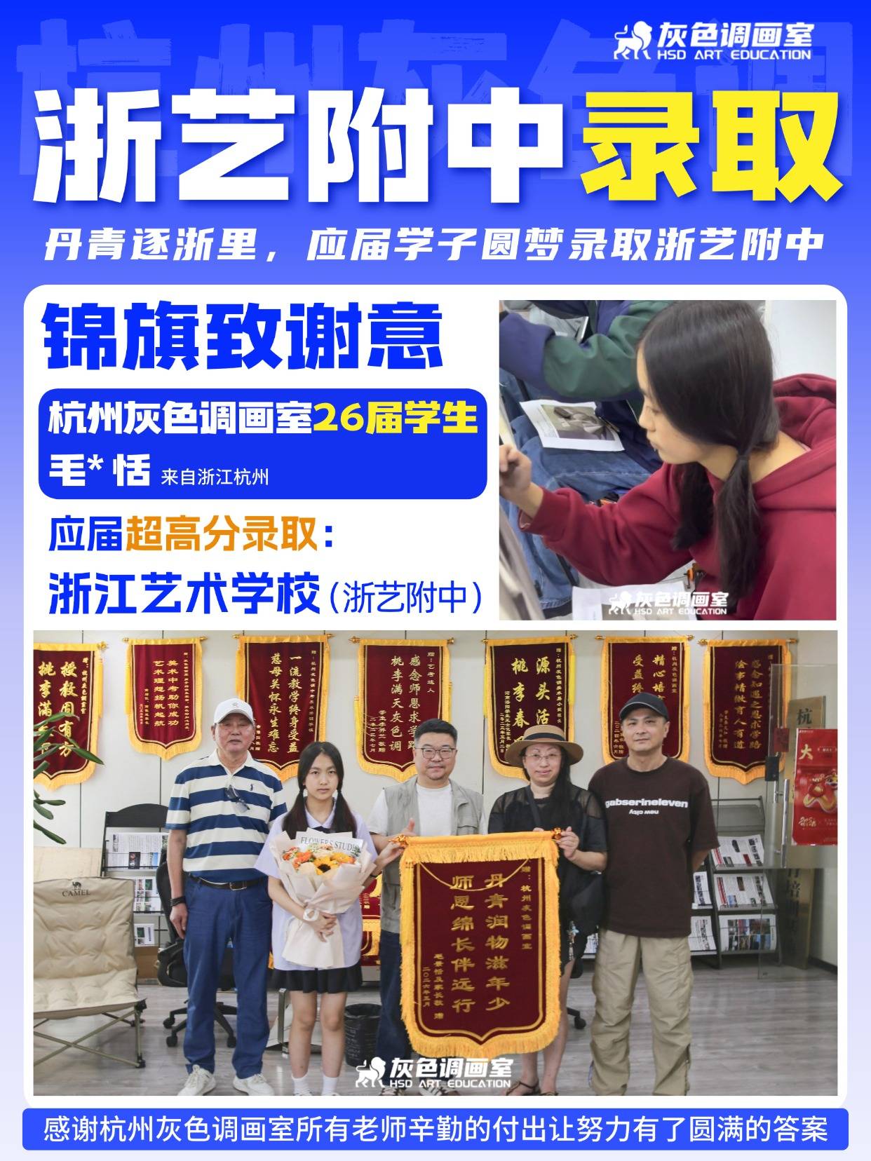 圆梦浙艺！杭州灰色调画室学员成功上岸浙江艺术学校，专程回校送锦旗致谢