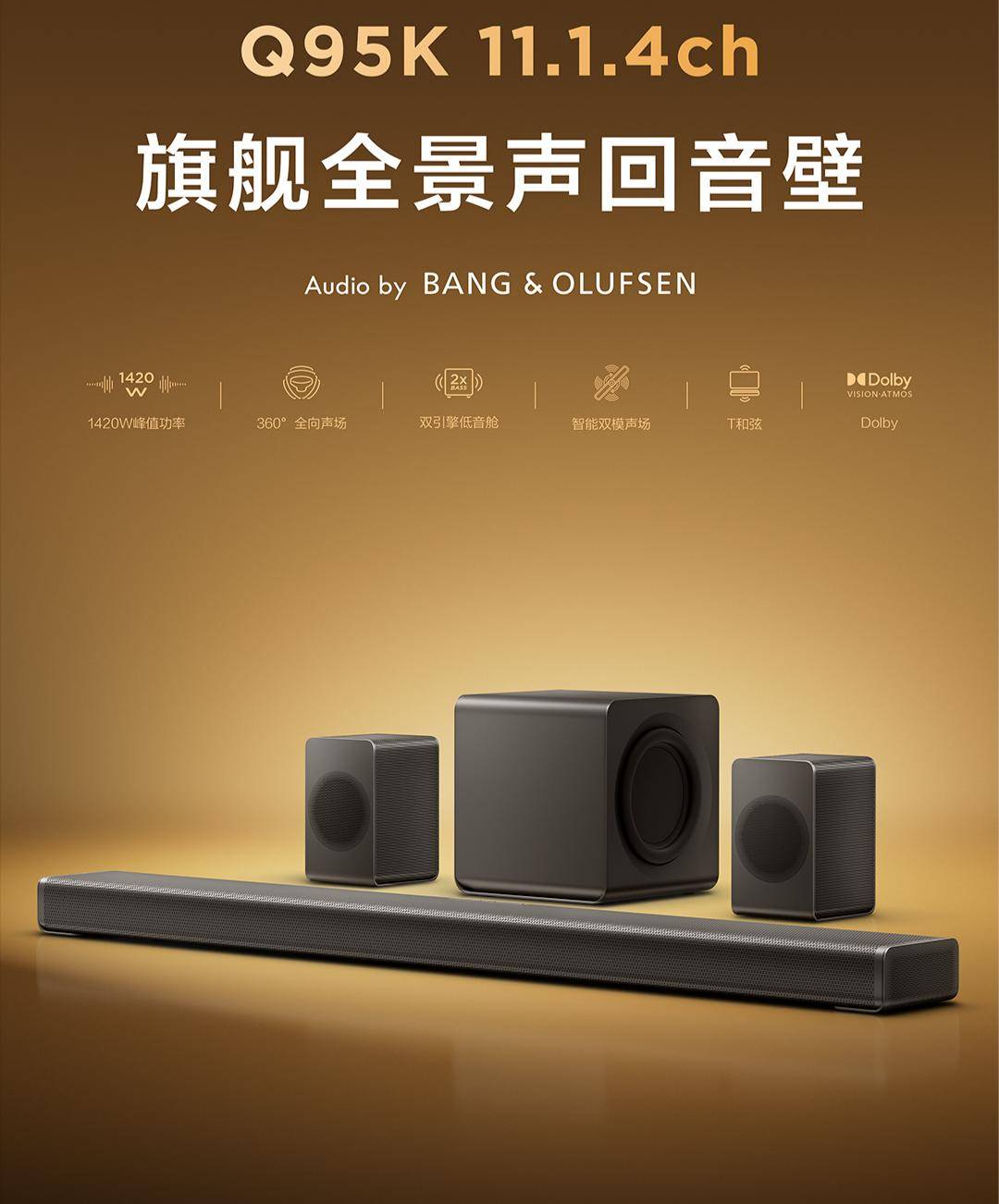 《TCL发布Q系列旗舰回音壁：打破海外垄断，高端影音迎来中国声音》
