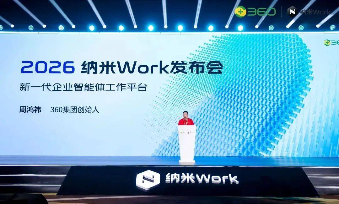 《智能体走进实体经济 360纳米Work开放1亿Token扶持小微企业》