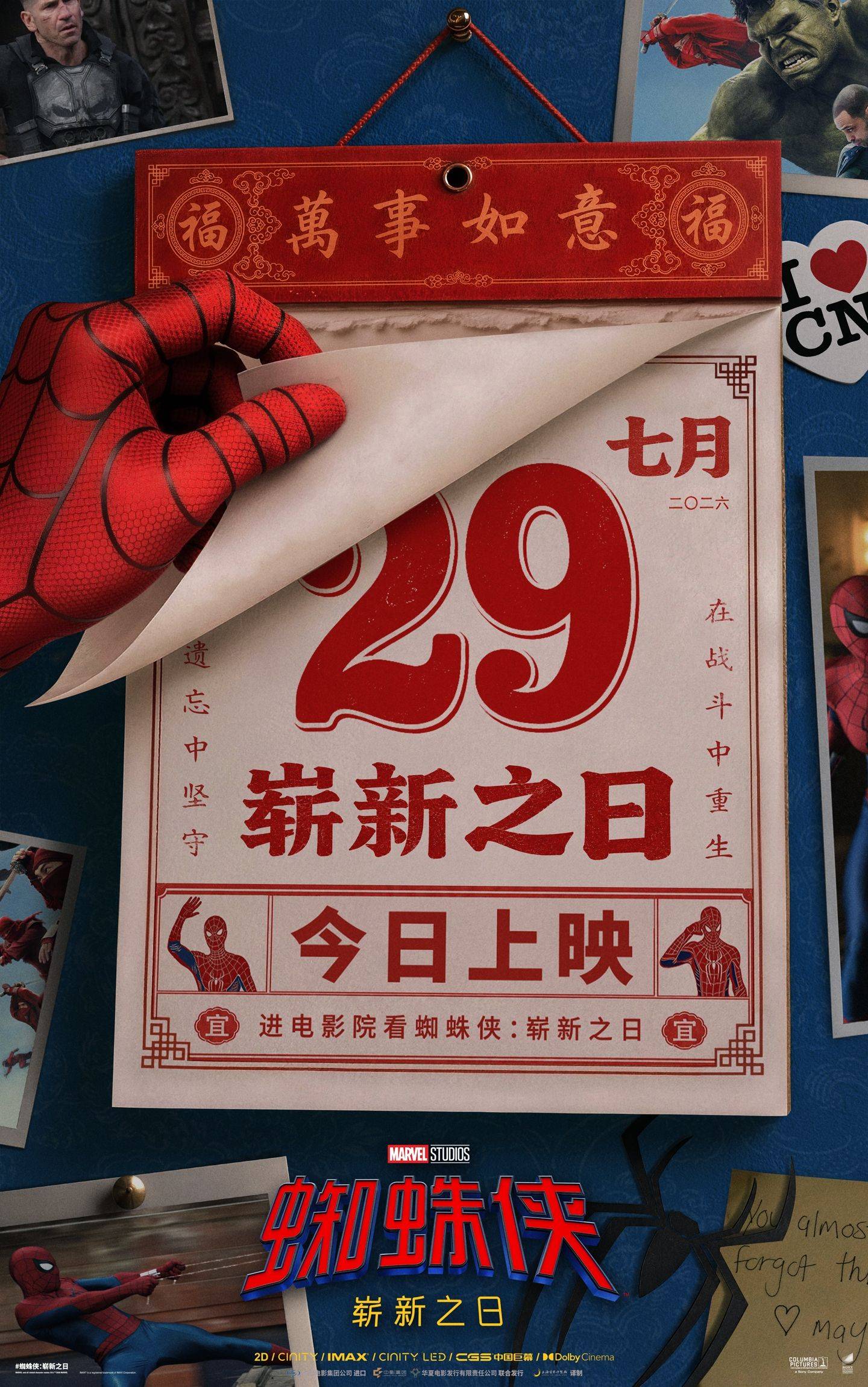 今日上映-黄历图.jpg