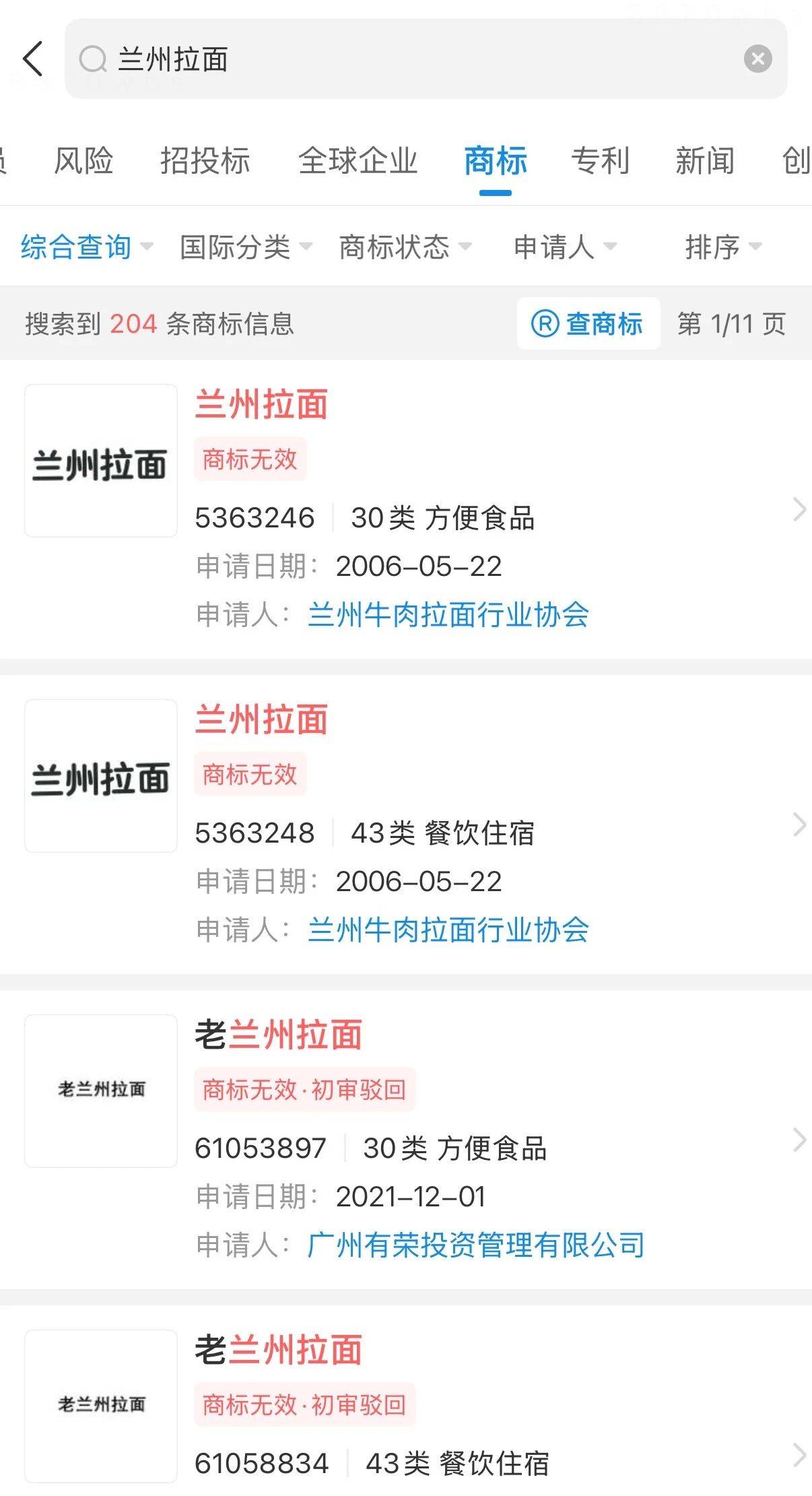 商标无效.jpg