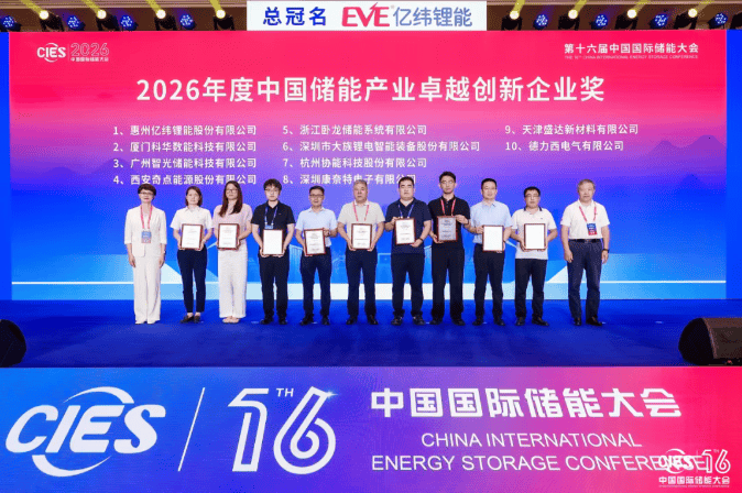 启航储能新程，德力西电气获评2026中国储能产业卓越创新企业 