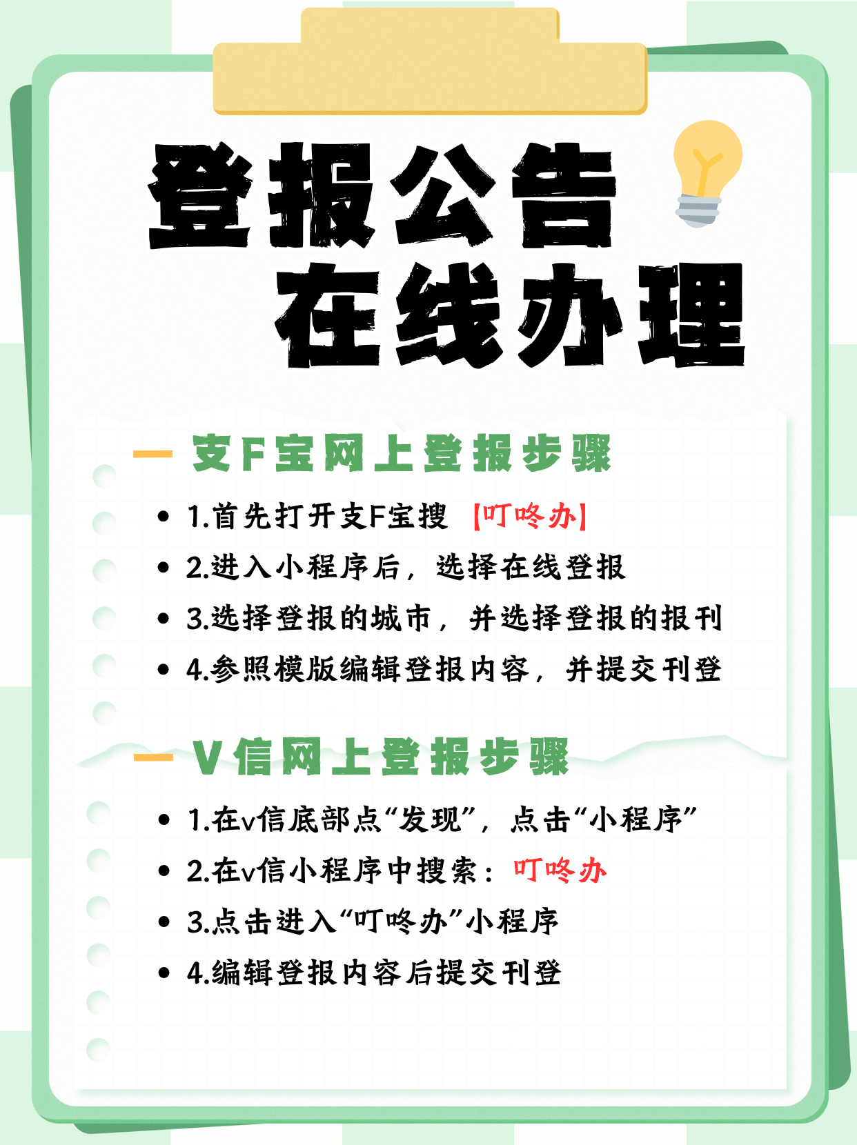 3.24登报流程贴吧.png