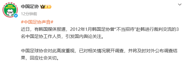 中国足协回应工作人员遭韩国性贿赂：已对相关情况展开调查