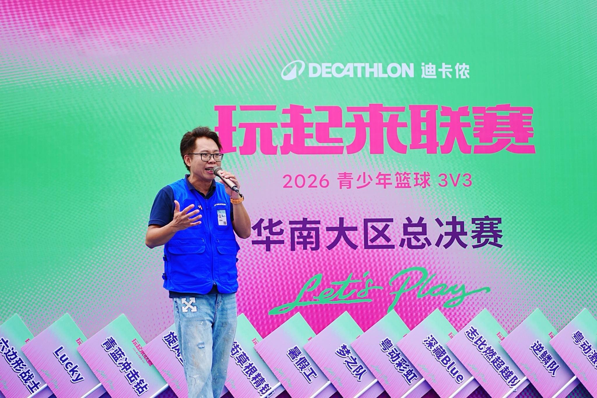 首届迪卡侬“玩起来联赛-2026青少年篮球3V3”总决赛在中山举行(图4)