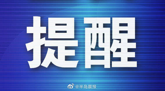 提醒.jpg