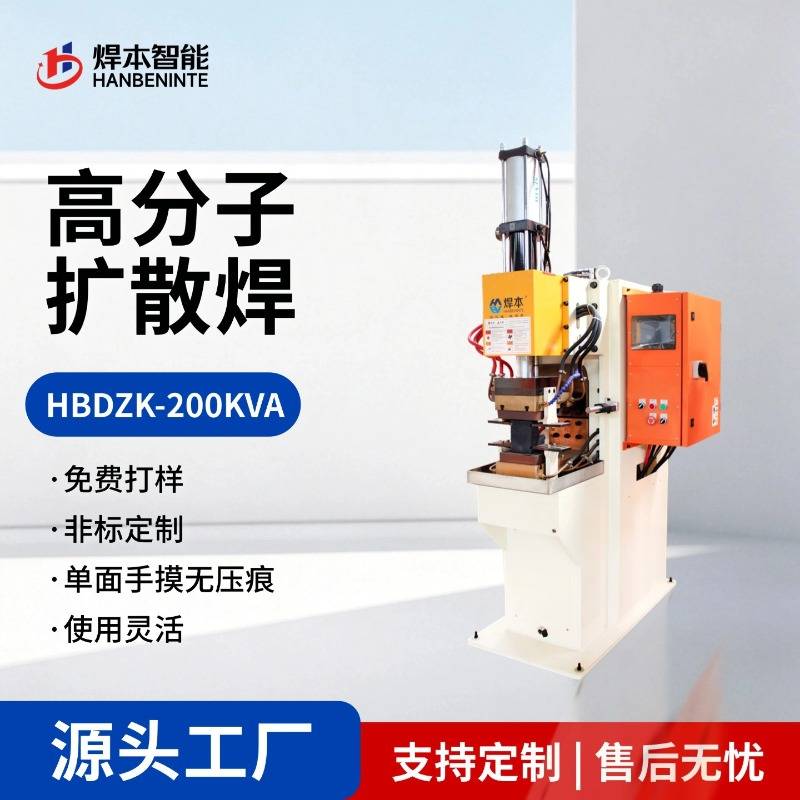 高分子扩散焊.jpg