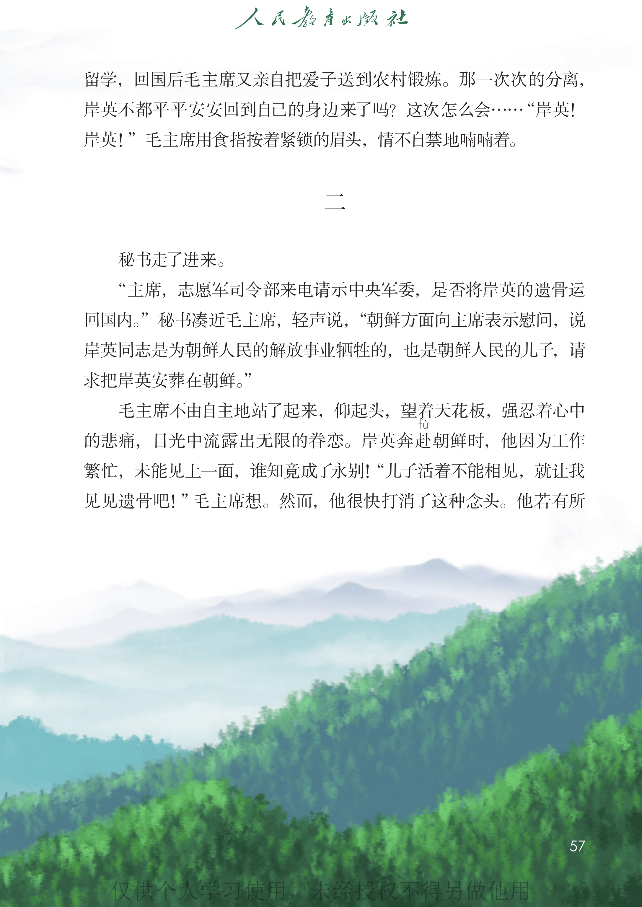 语文五年级下册_62.png
