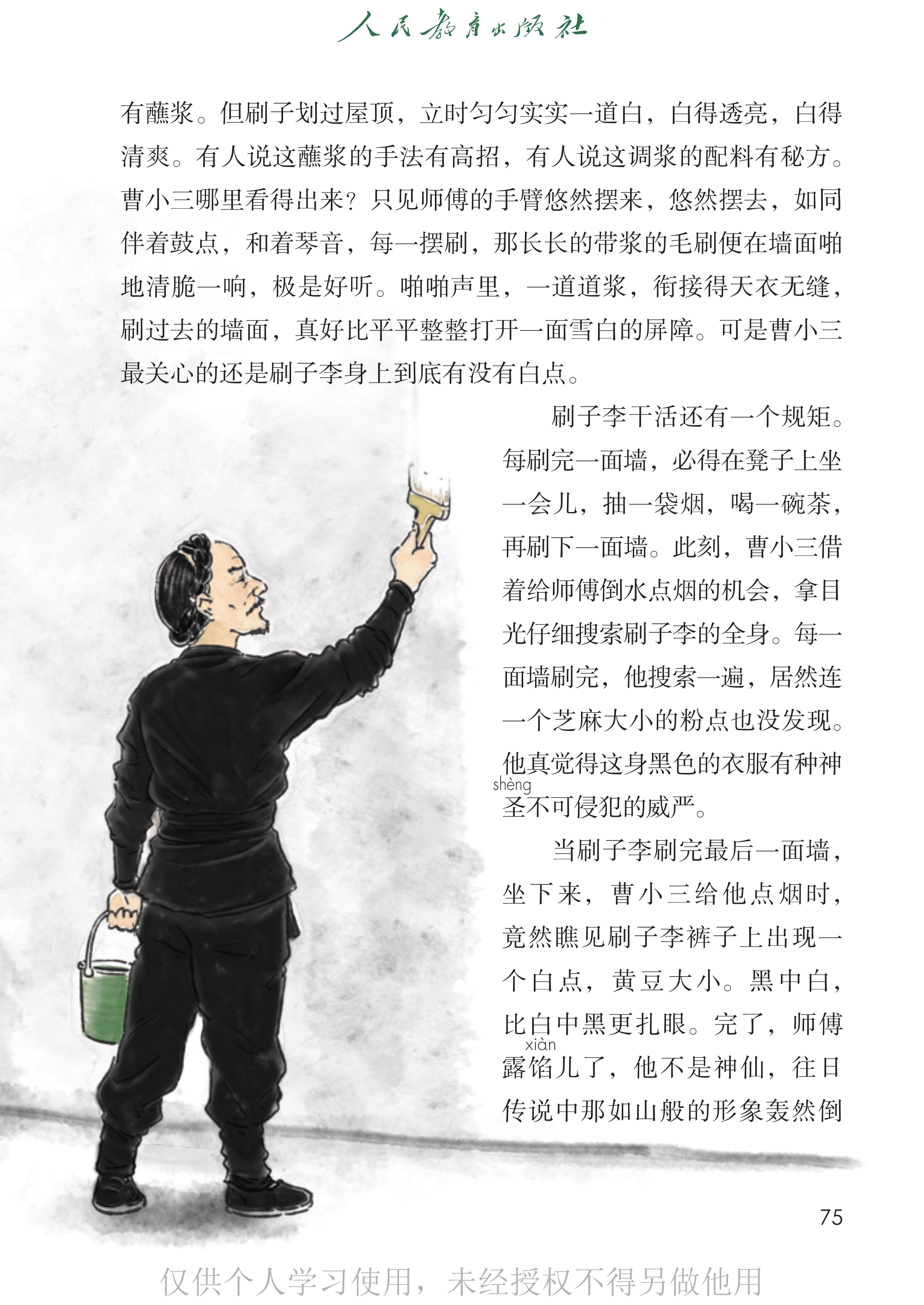 语文五年级下册_80.png