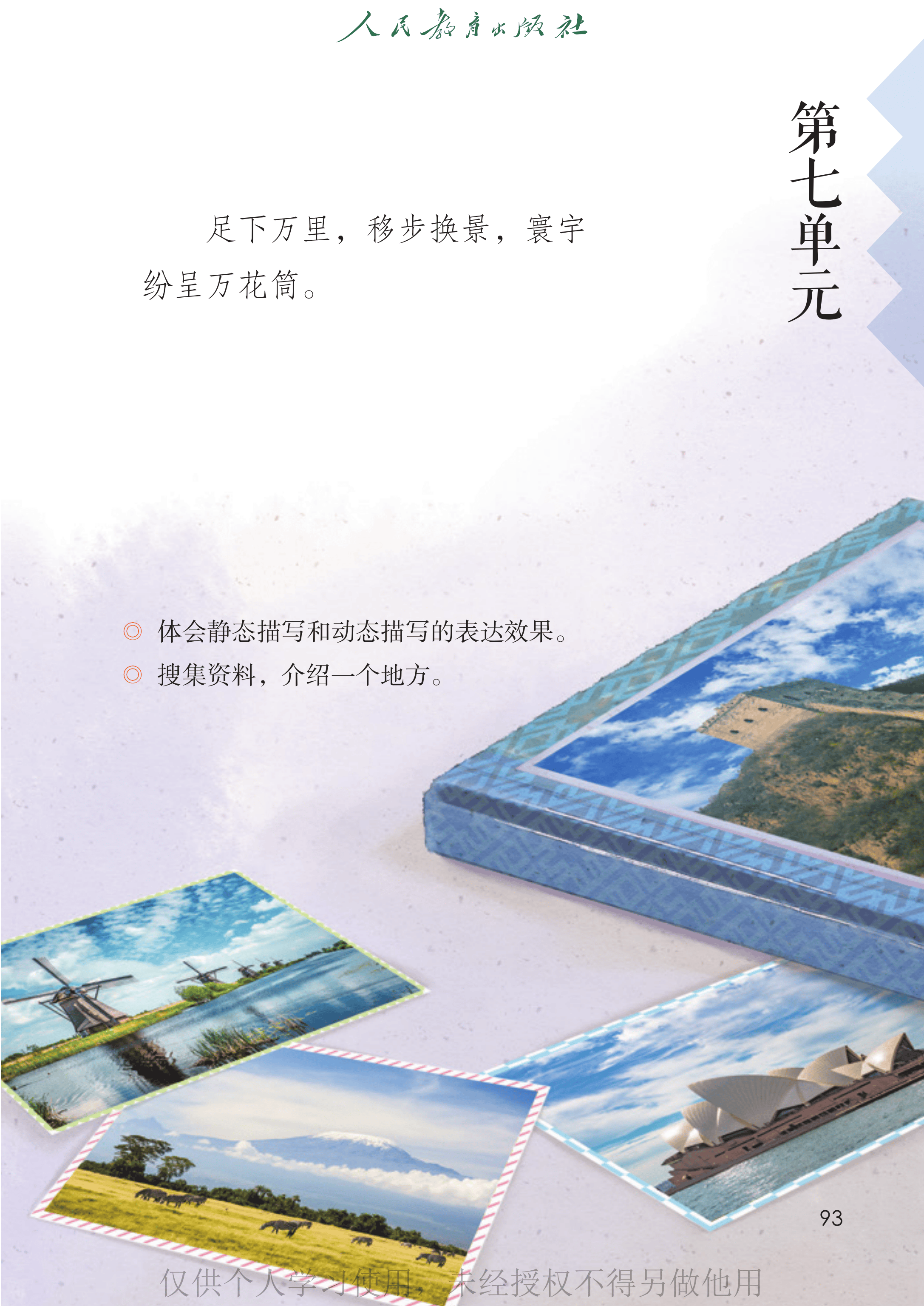 语文五年级下册_98.png