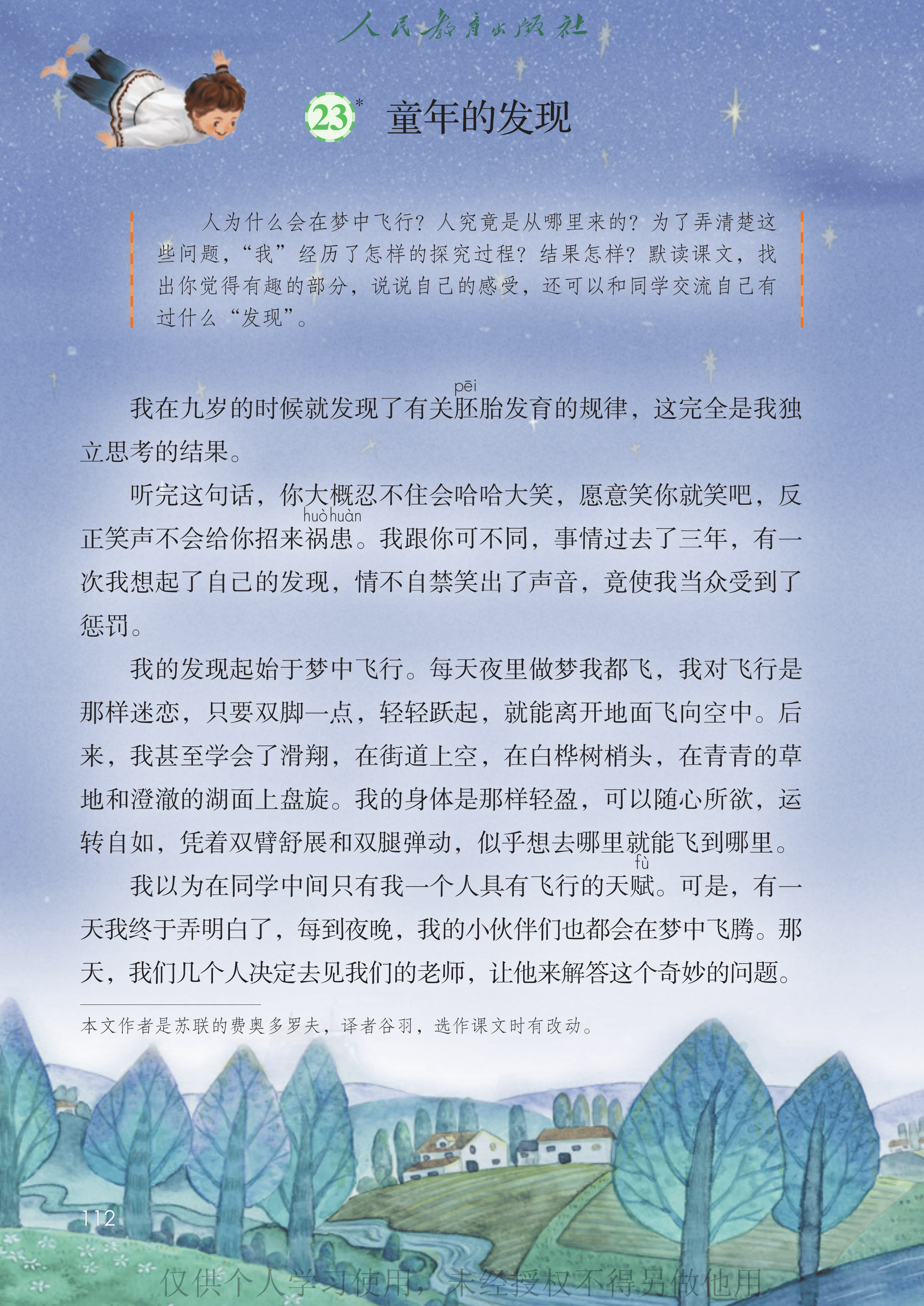 语文五年级下册_117.png
