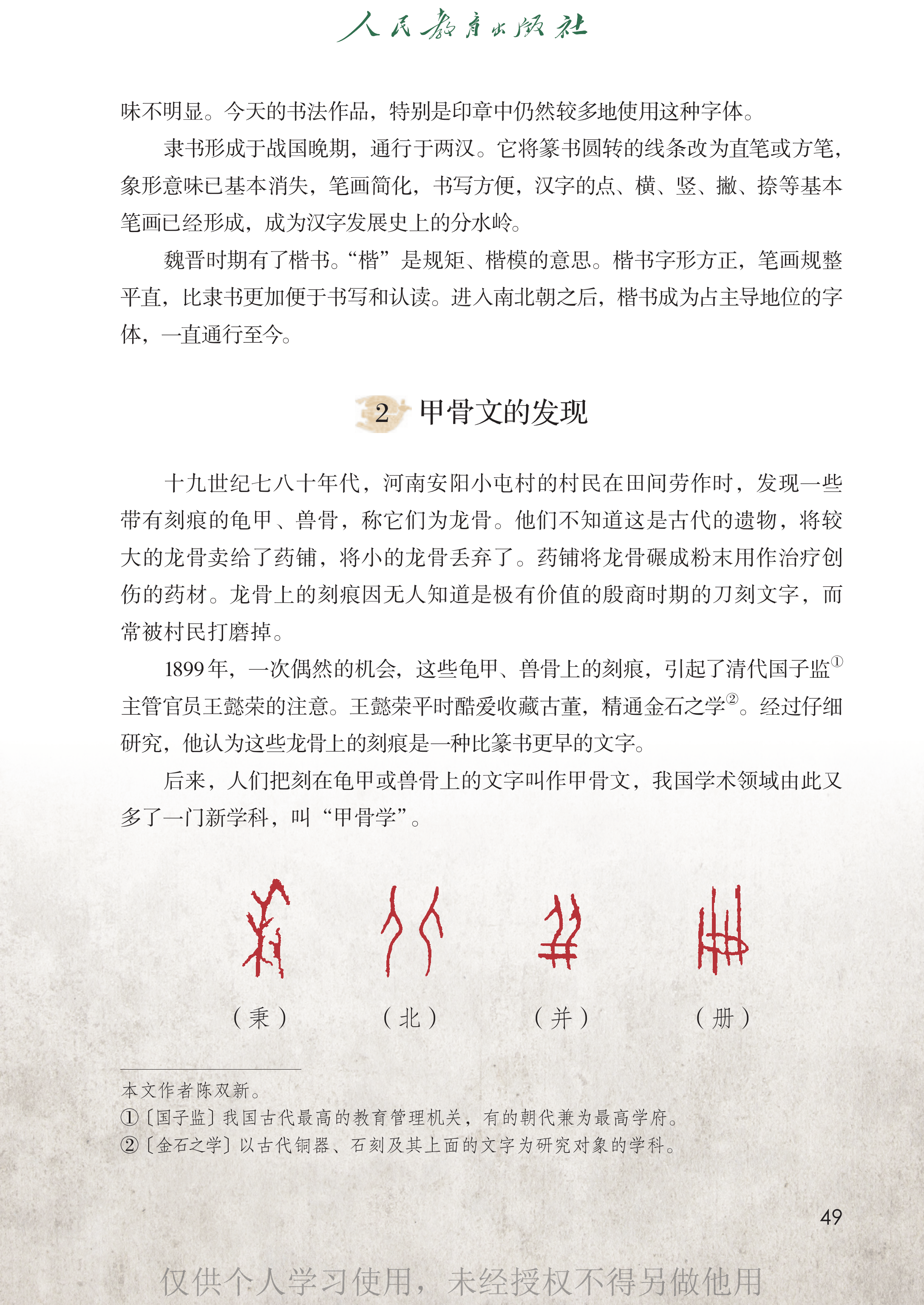 语文五年级下册_54.png