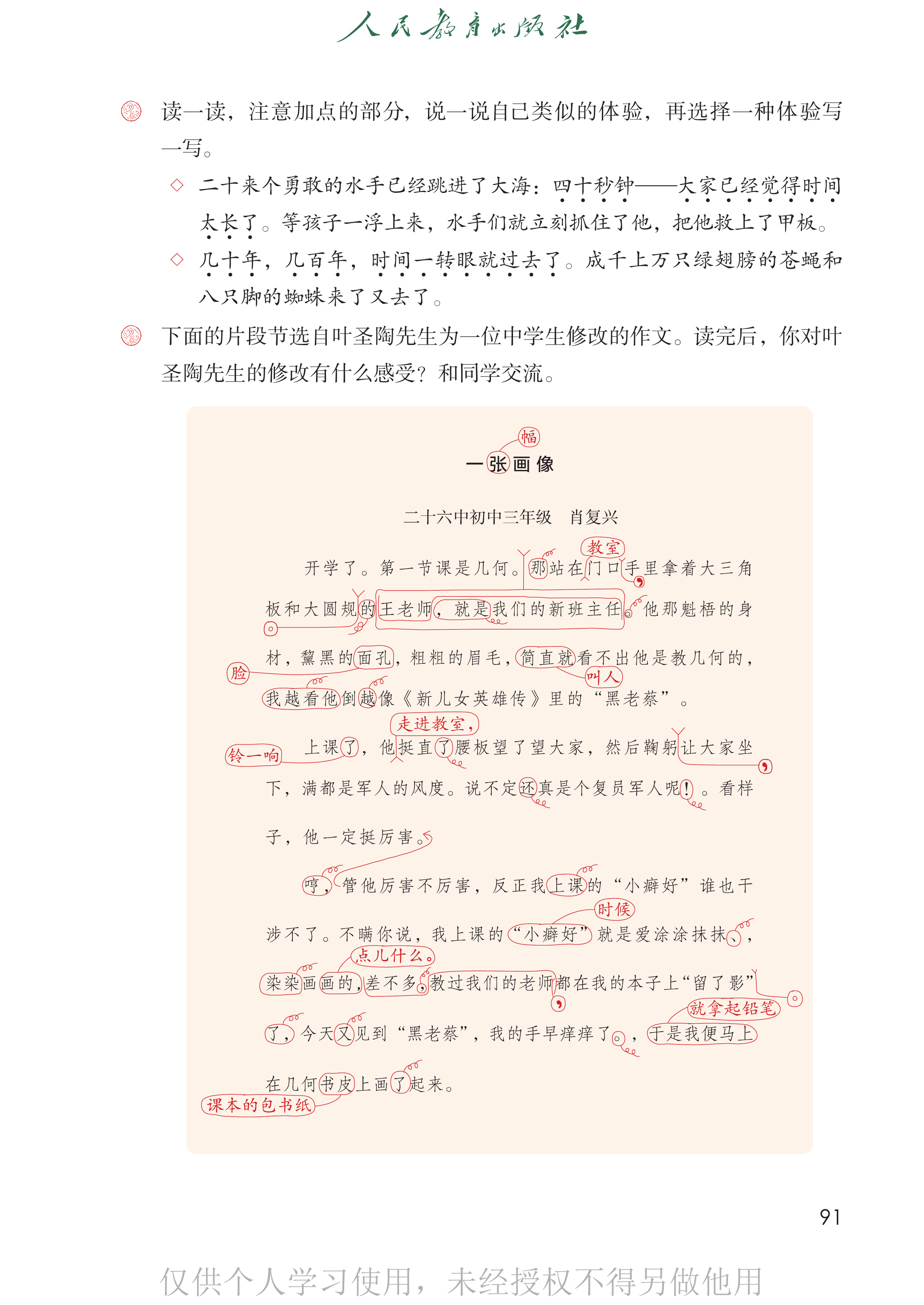 语文五年级下册_96.png