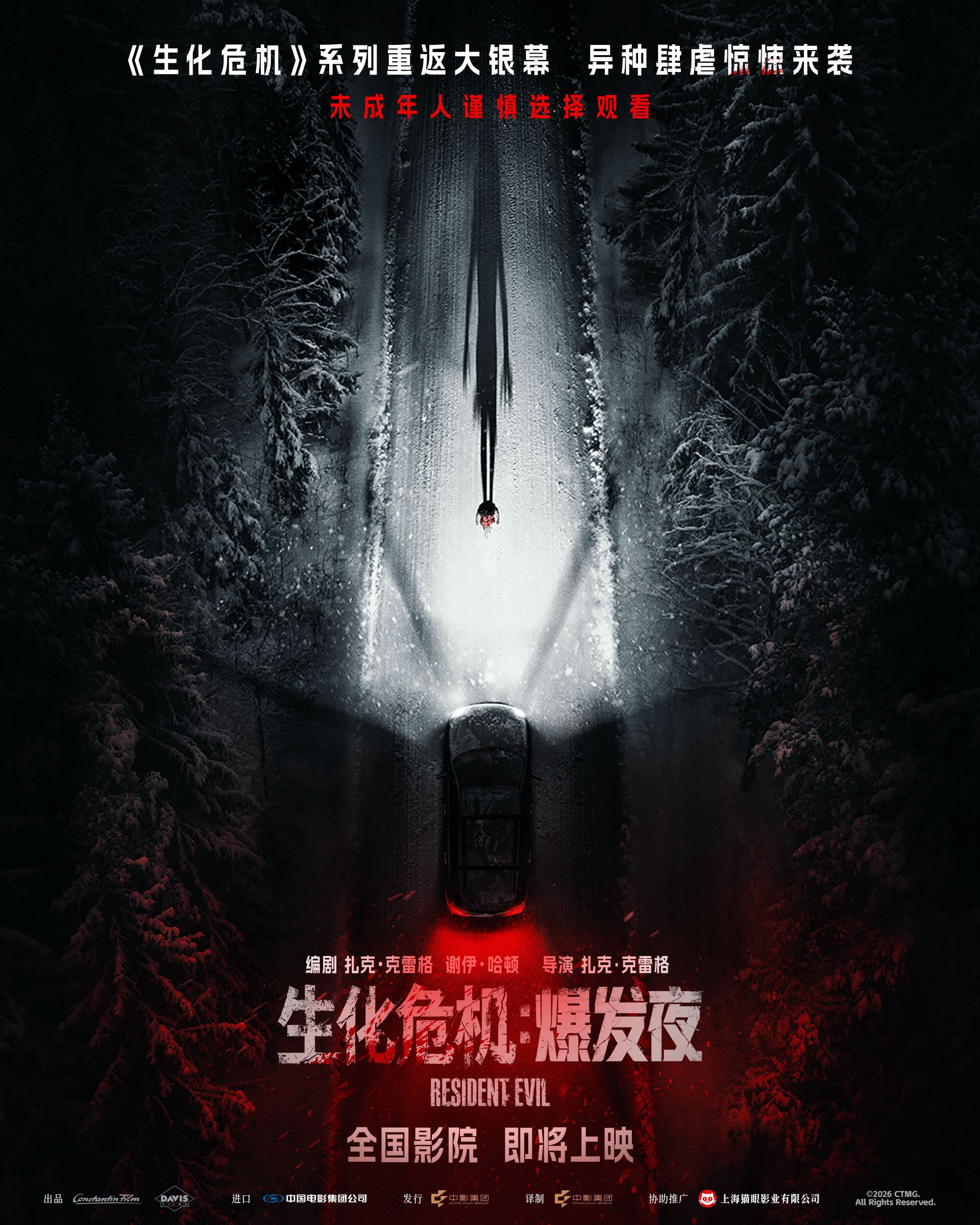 1-“惊魂血夜”版海报.png