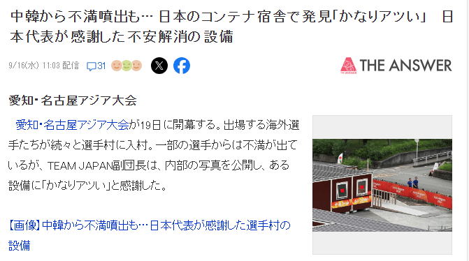 亚运住宿引吐槽！日方：集装箱配有洗衣机 非常加分
