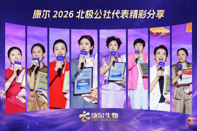2026康尔生物市场表彰大会暨十一周年盛典·青岛站收官!(图5)