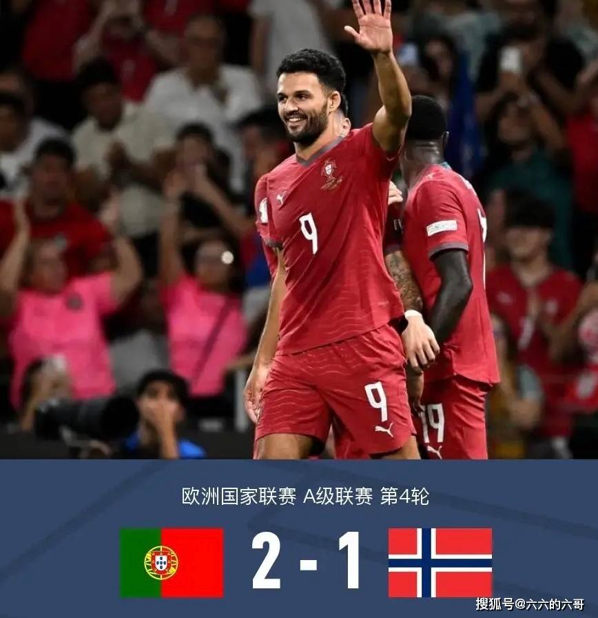 四战全胜提前出线！十人葡萄牙 2-1 逆转挪威
