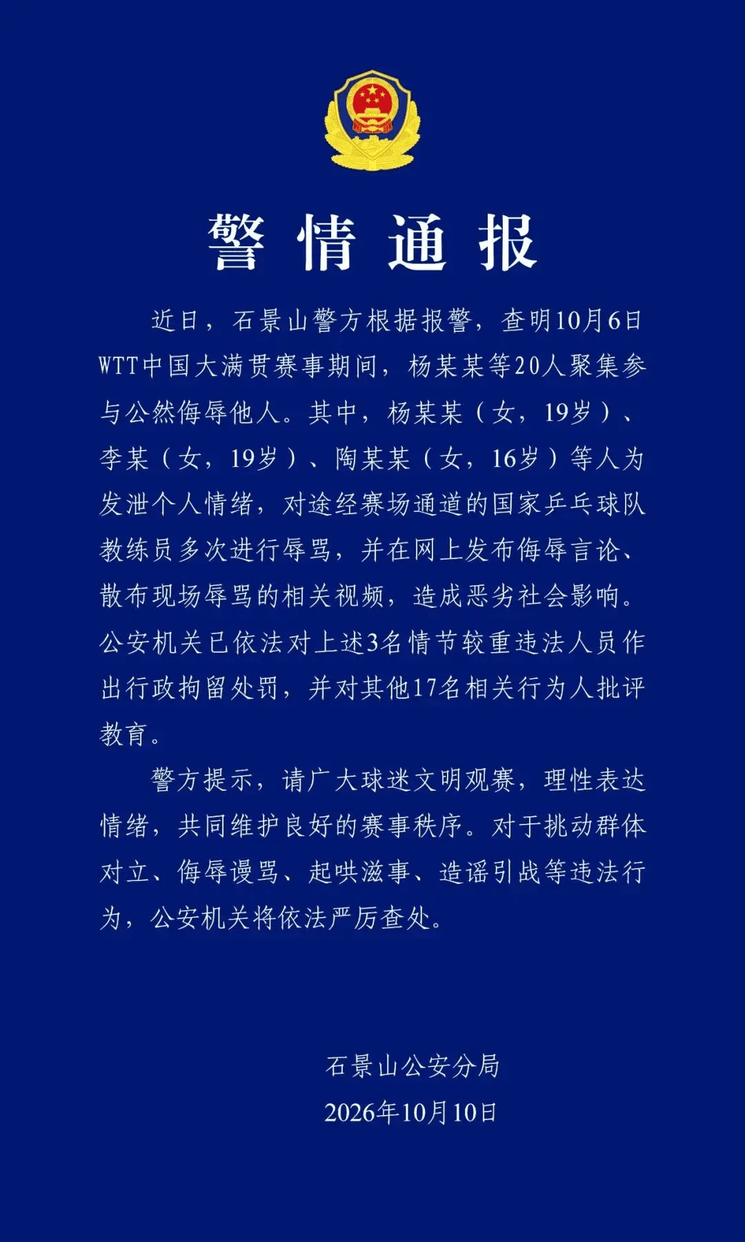 3人因辱骂王皓被拘留，抵制体育饭圈化还要做更多