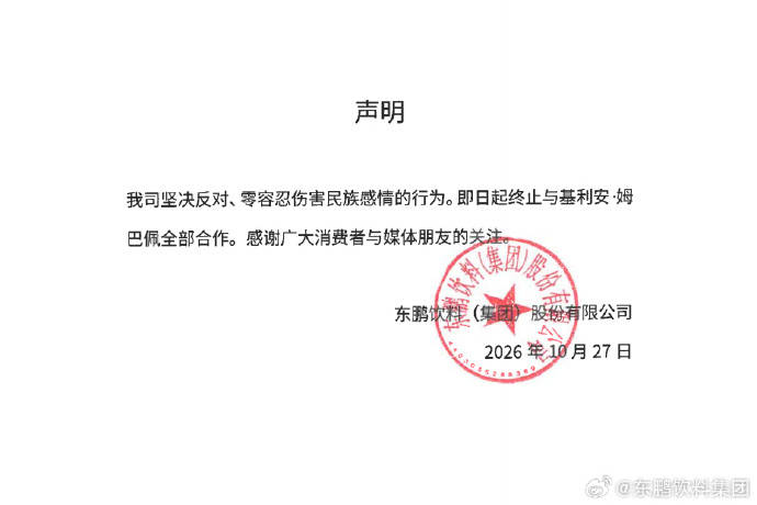 零容忍伤害民族感情的行为！多个品牌终止与姆巴佩合作