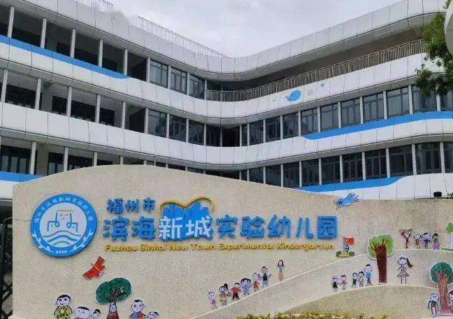 福州市儿童学园金山校区_福州市学前教育集团_福州金冠幼儿园