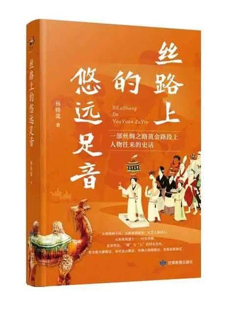 甘肅教育出版社2023年度好書盤點_敦煌_研究_絲路