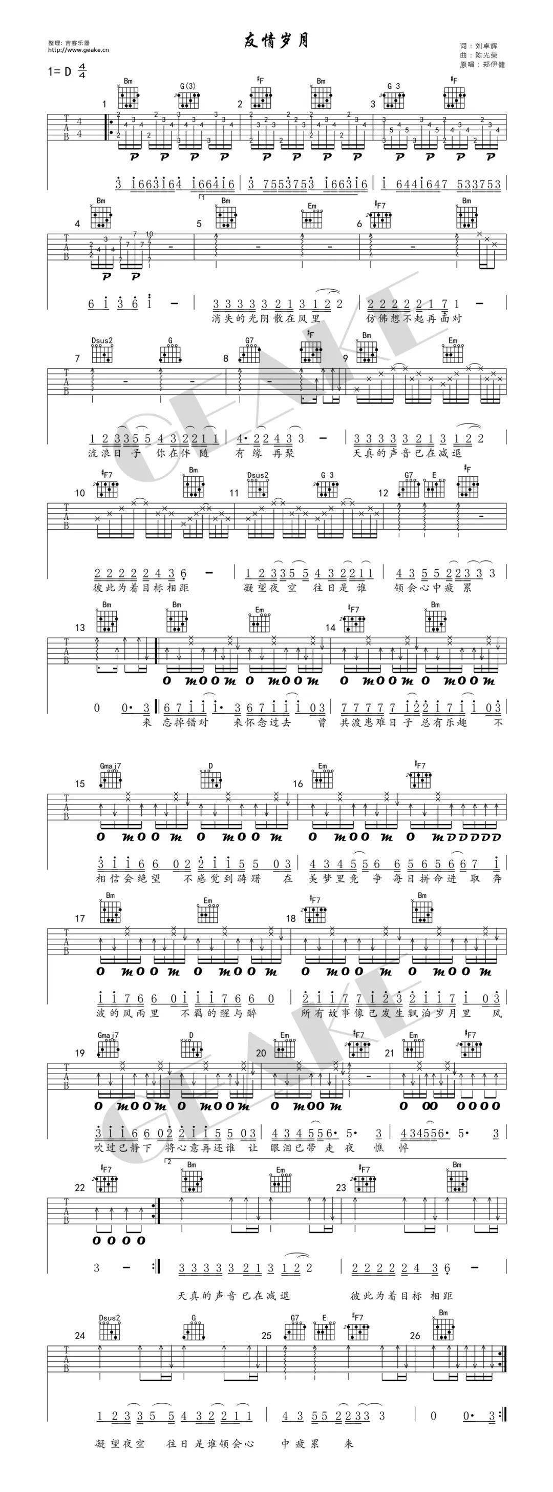 《友情岁月》吉他谱及歌曲赏析