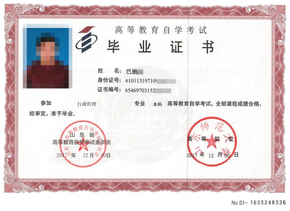 管理_教学_学历