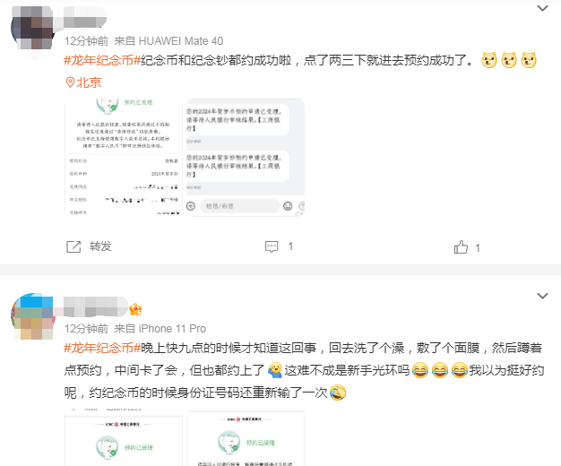 龙年纪念币有多火?系统都崩了!