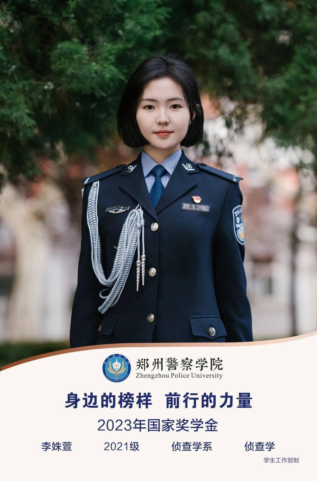 她是如何荣获警校国家奖学金的?