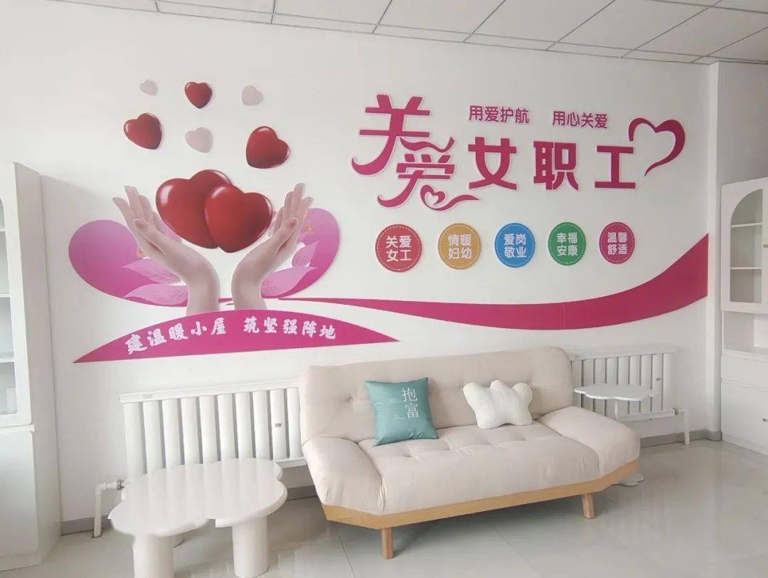 工会之窗 | 勘察院"女职工休息室"投入使用_服务_关爱_场所