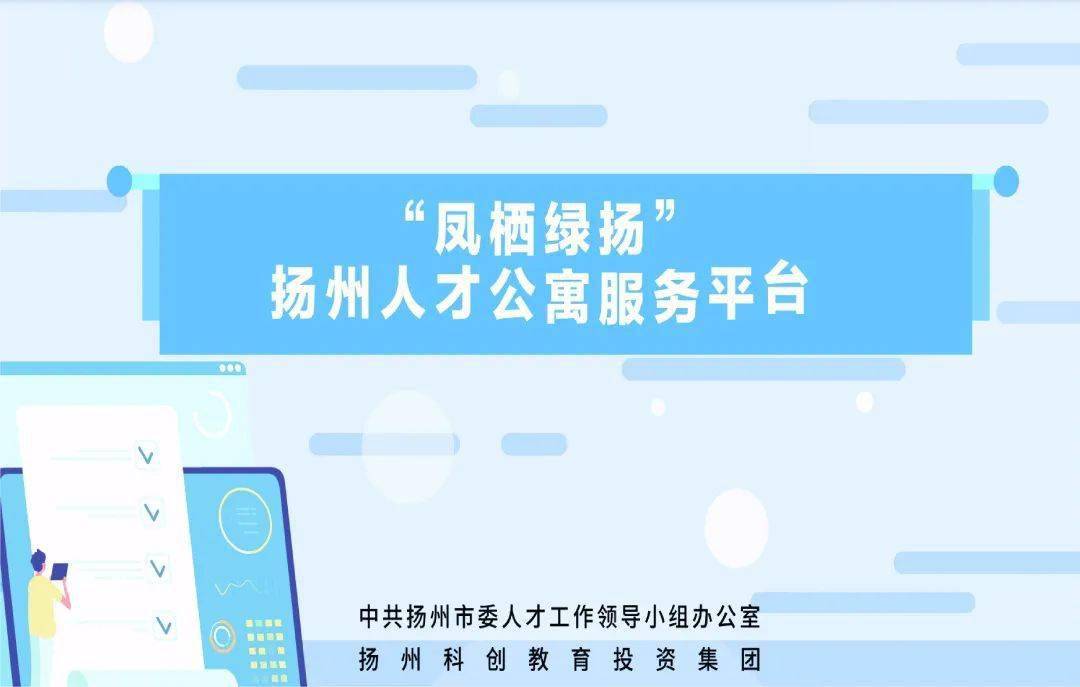 省住建廳二級巡視員,住房保障處處長唐宏彬調研揚州人才公寓市委常委