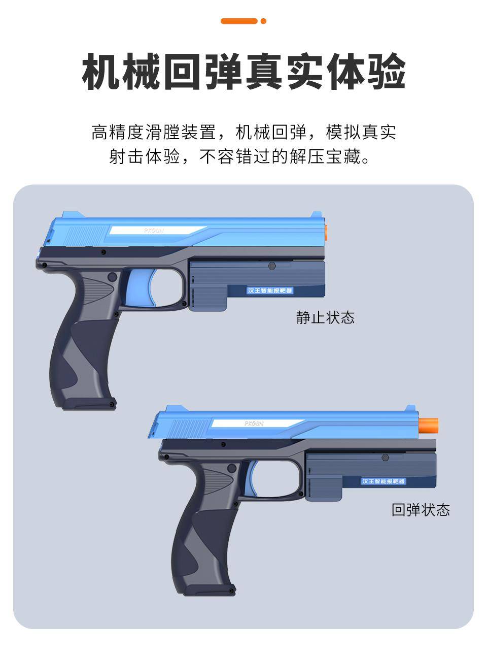 汉王图像识别电子枪pk gun:开启智能射击新纪元_技术_传统_用户