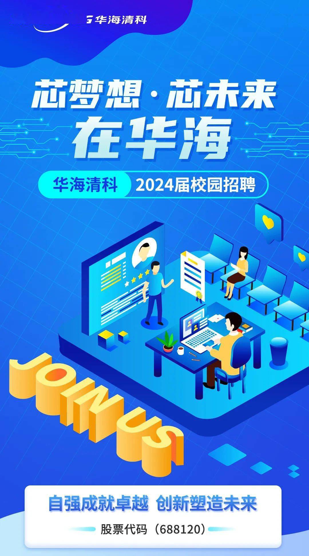 【校園招聘】華海清科2024屆校園招聘_內容_微信_公眾