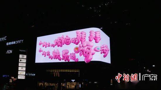 广州首个户外超8K裸眼3D大屏迎商用
