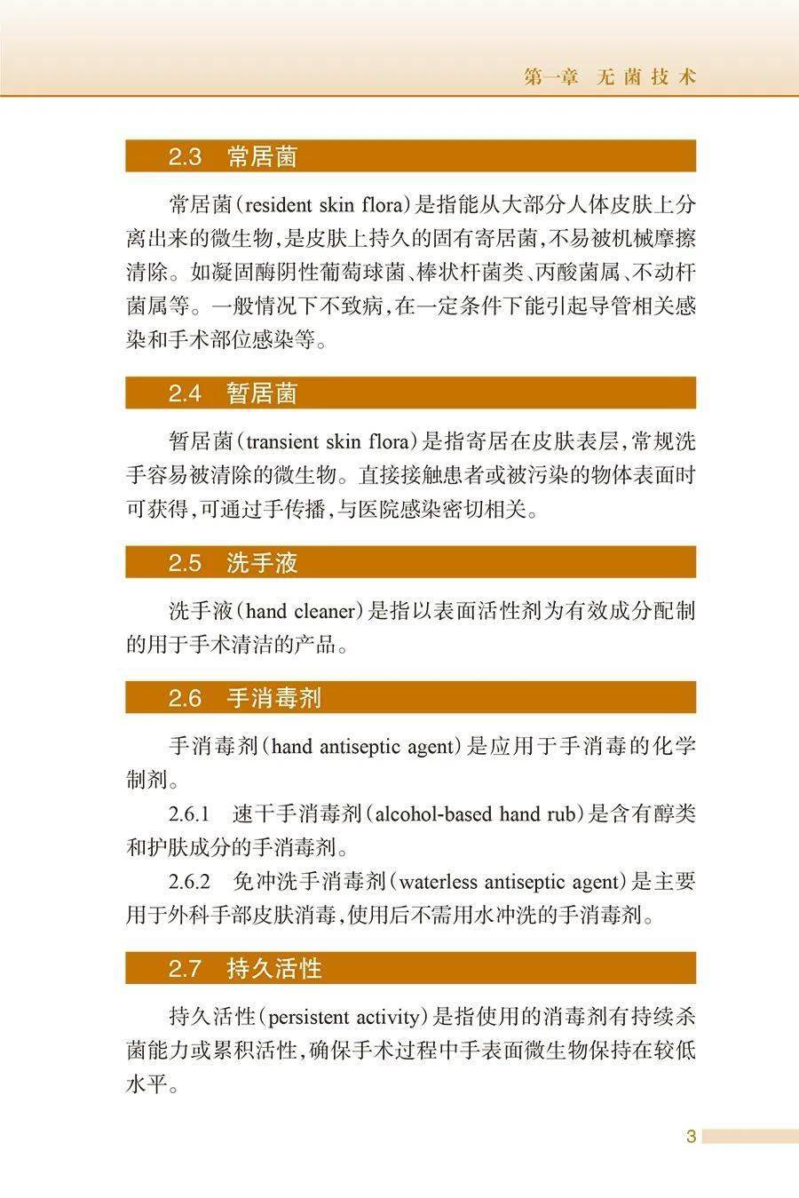 途徑及隔離預防69附錄8 常用手術用一次性低值耗材命名69附錄7