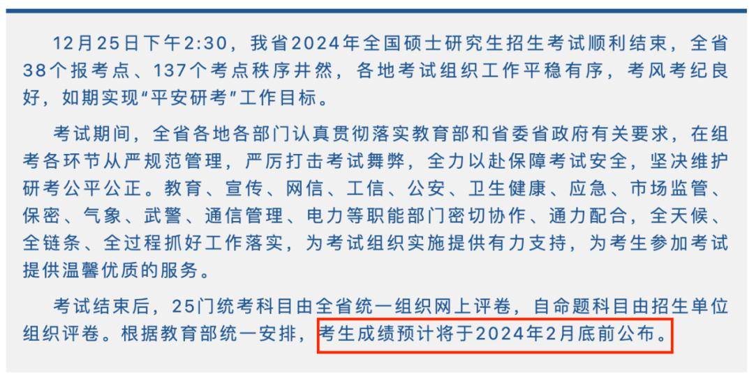 江蘇考生成績擬於2024年2月26日後公佈.1.貴州