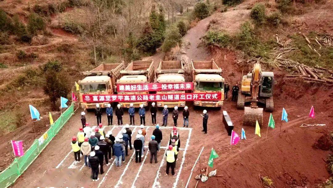 富源至罗平高速 "最长隧道" 正式开工!施工进入实质性阶段
