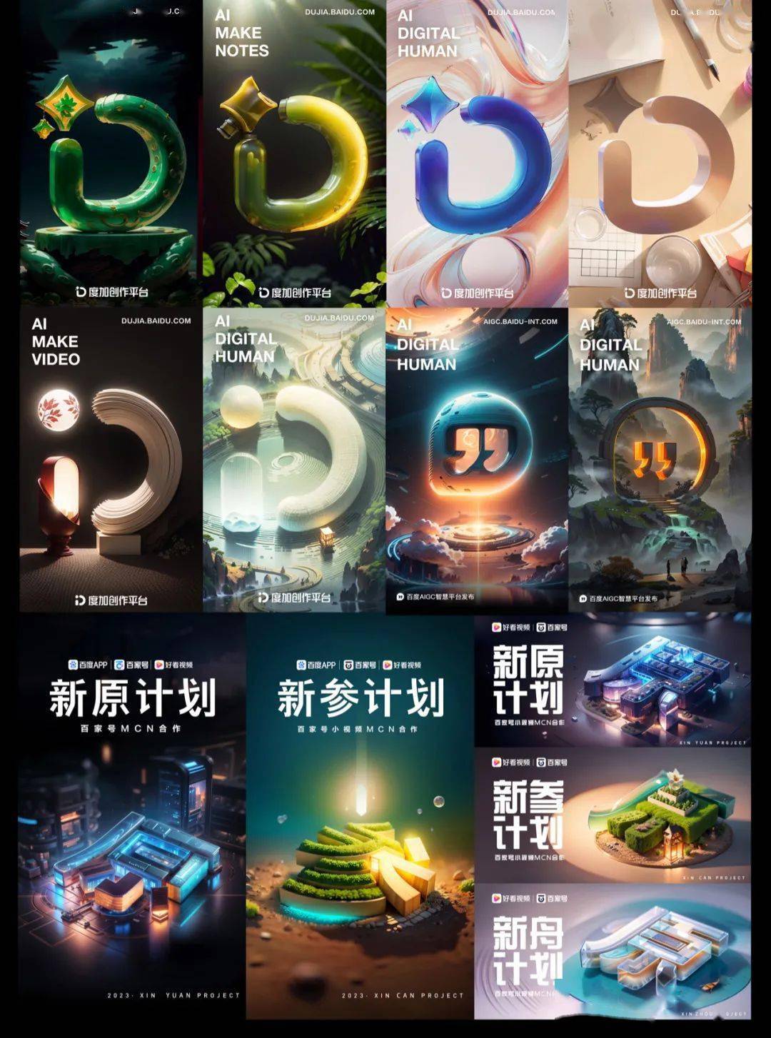 用ai玩转品牌符号——sd超级符号案例分享&方法论_海报_分割_设计