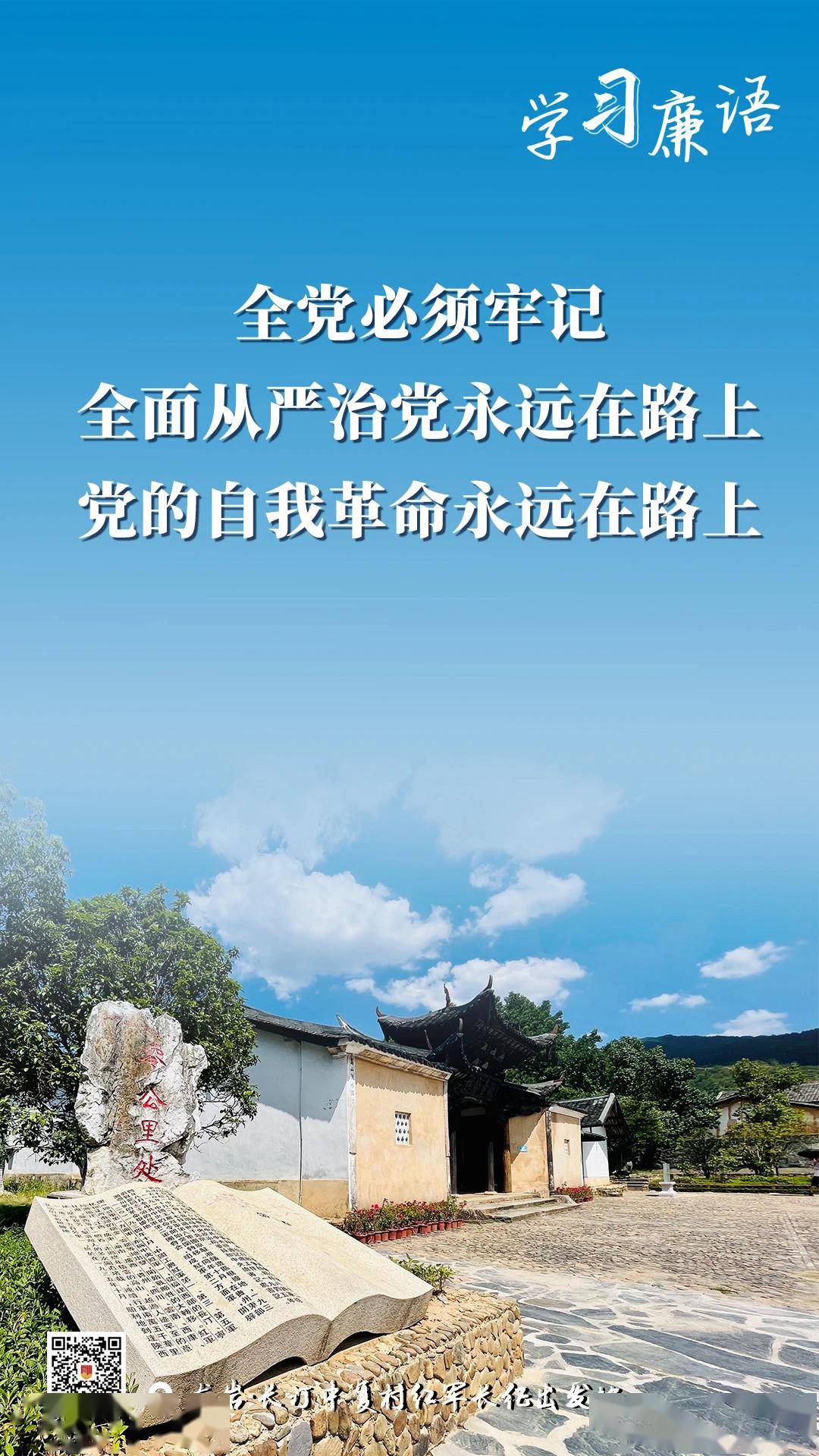学习廉语丨永远在路上