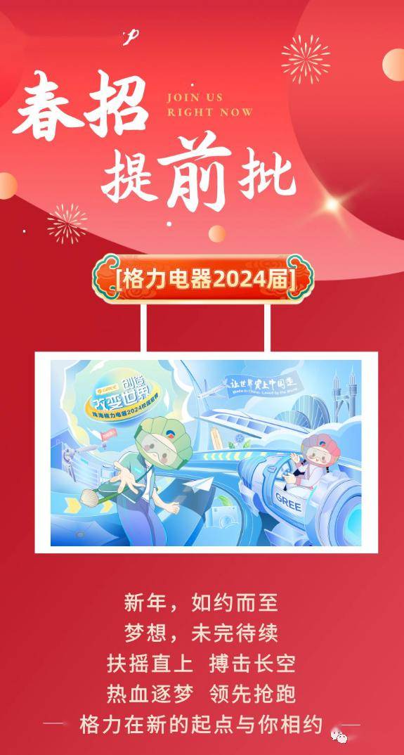 招聘| 创造改变梦想 格力电器2024春招提前批_信息_就业_平台