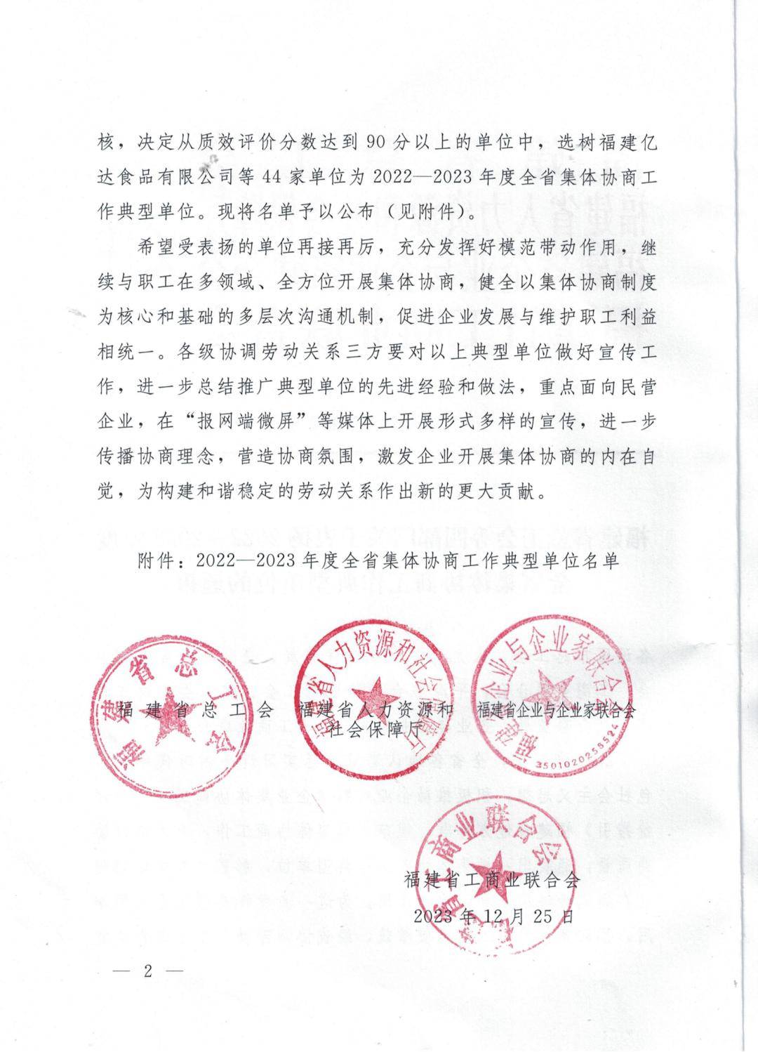 漳平市一单位获省总工会等四部门表扬通报!_协商_集体_园区