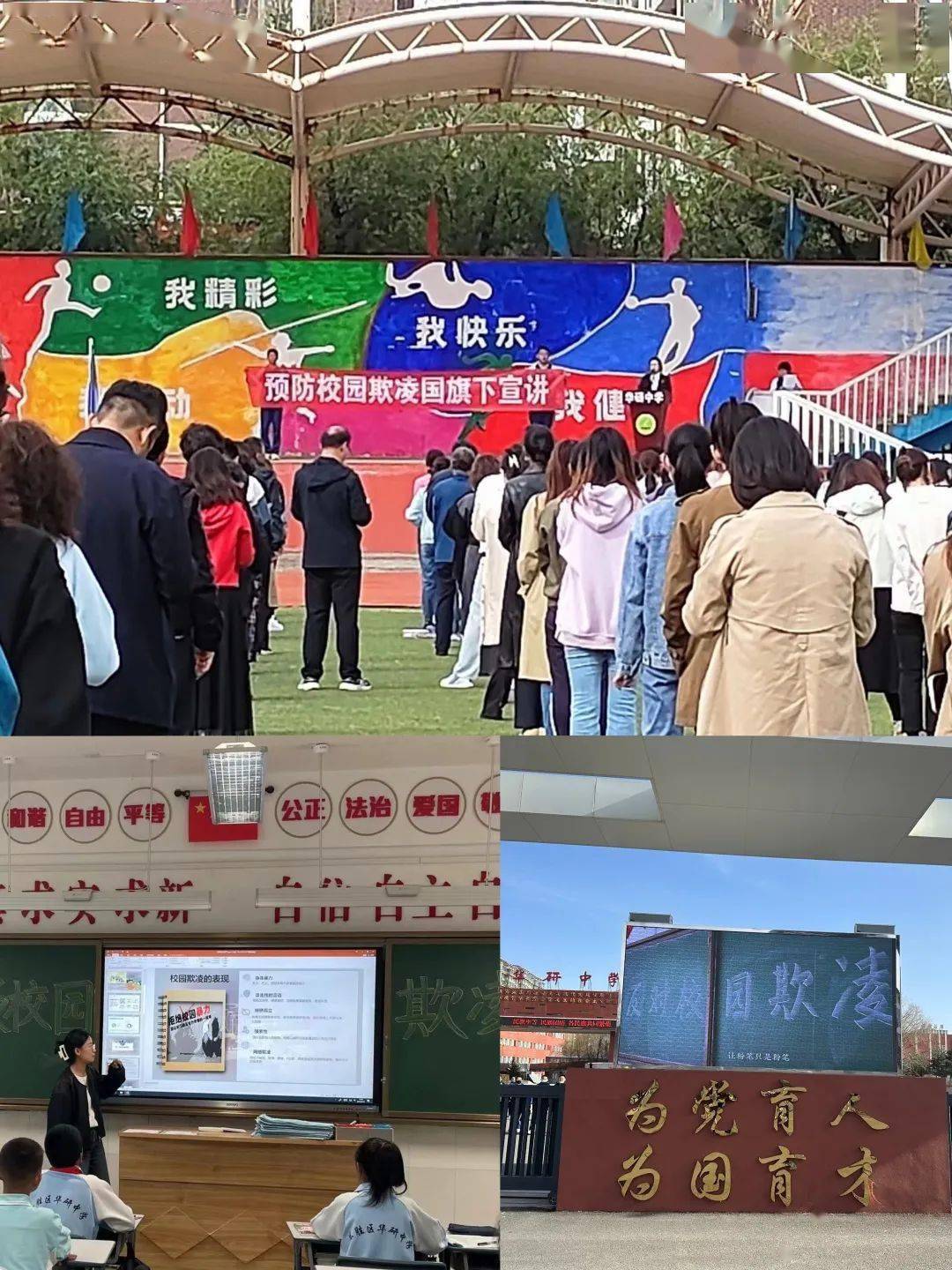 【校园安全】东胜区华研中学:共筑校园安全堡垒 共建平安和谐校园