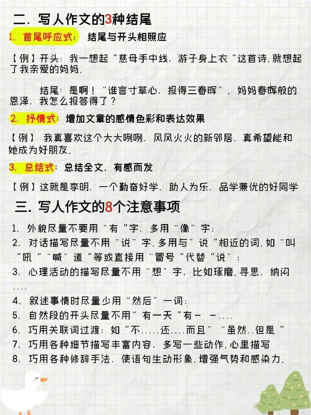 作文只會寫流水賬?這七大寫人技巧教你快速上手!巧!